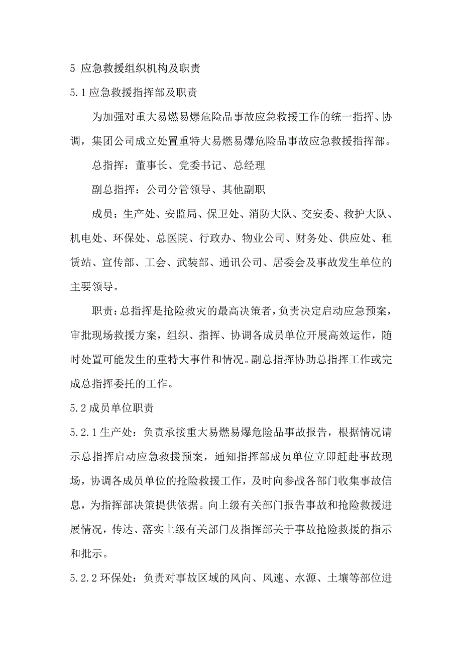 晋城煤业集团重特大易燃易爆危险化学品事故处理应急预案_第2页