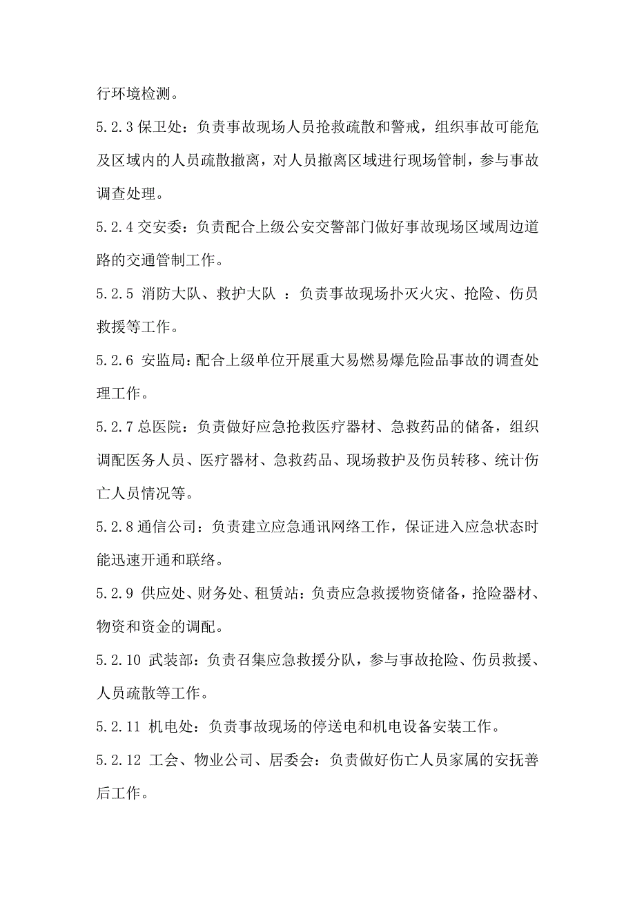 晋城煤业集团重特大易燃易爆危险化学品事故处理应急预案_第3页