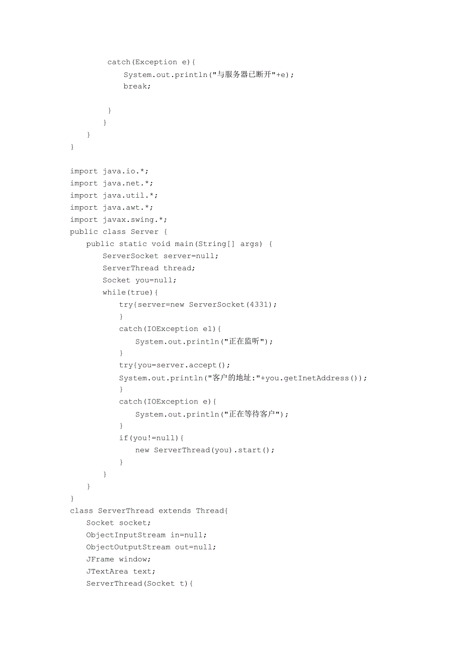 java实验报告 读取服务器端的窗口_第3页