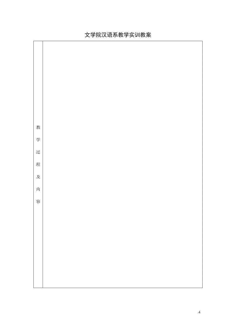 文学院汉语系教学实训成绩评定表_第4页