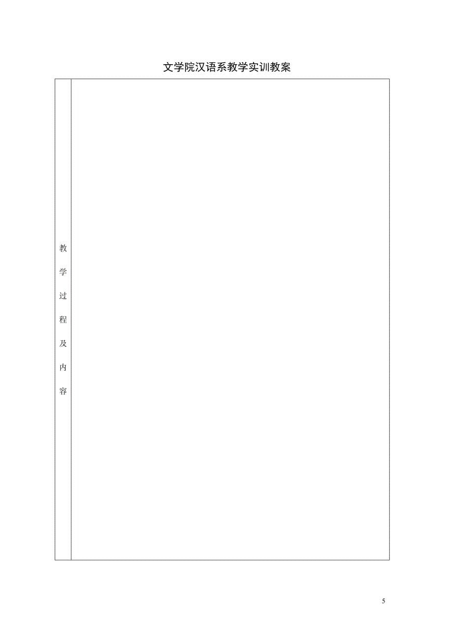 文学院汉语系教学实训成绩评定表_第5页