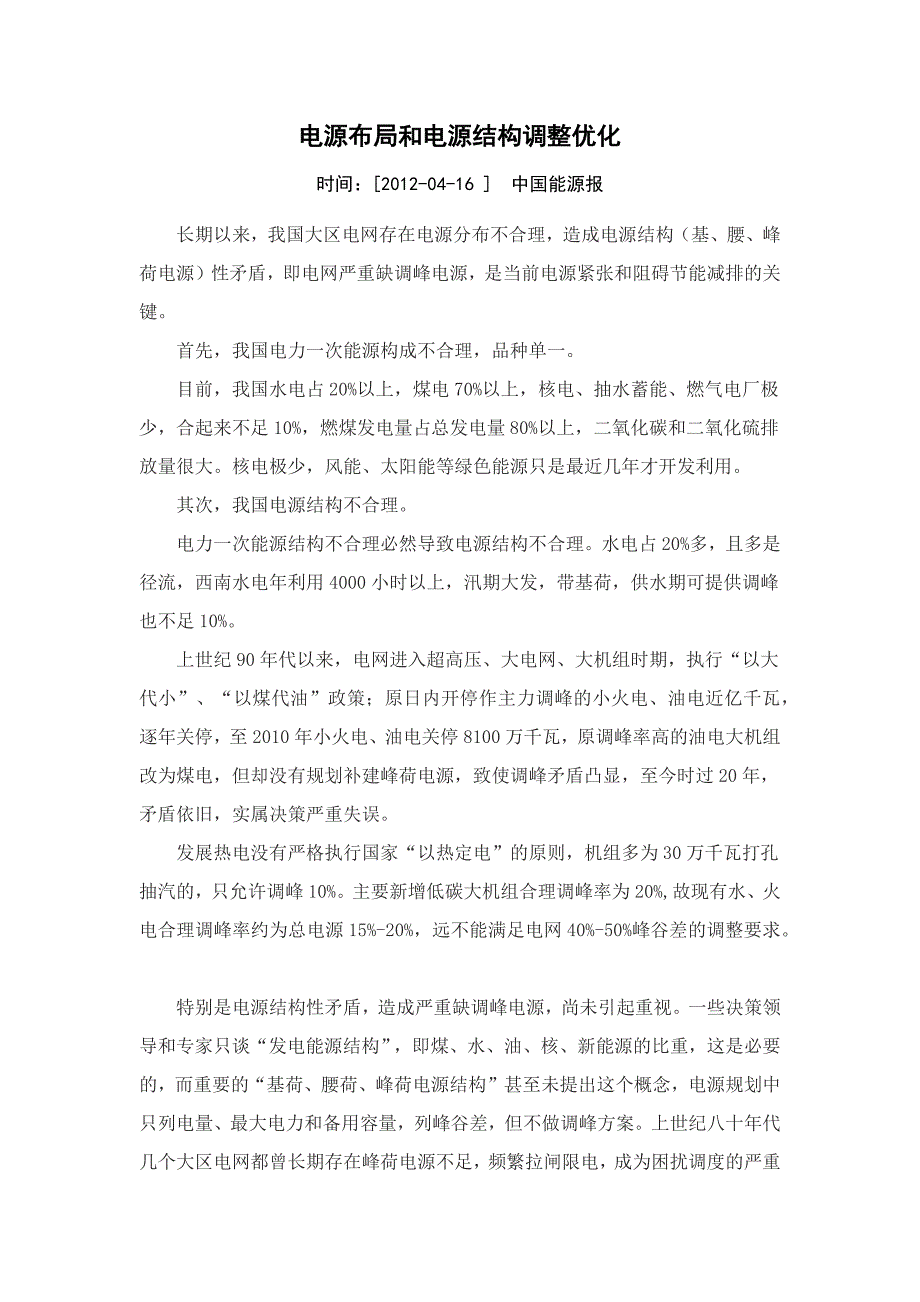 电源布局和电源结构调整优化_第1页