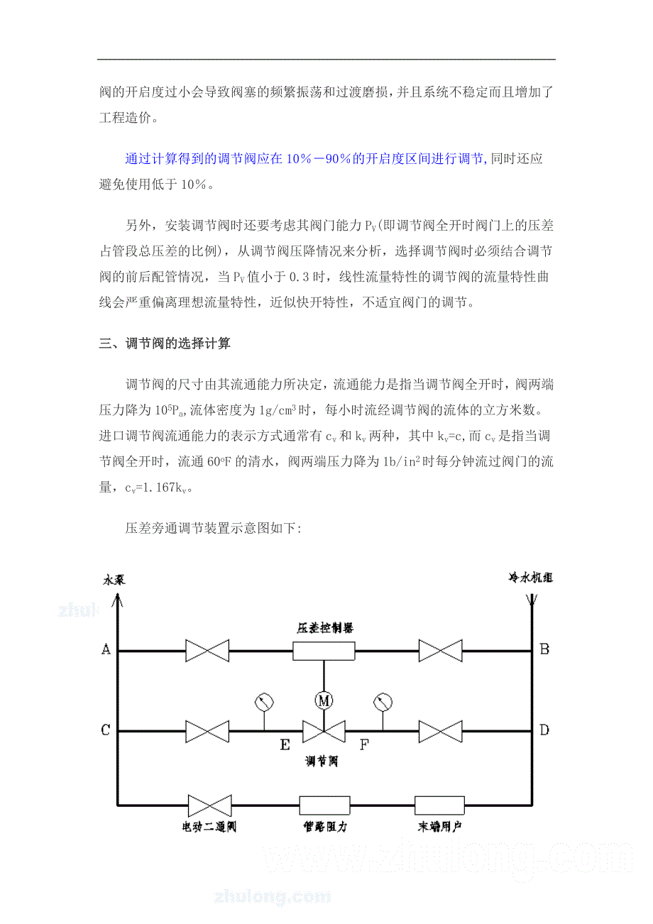 空调冷冻水系统压差调节阀的原理及计算_第2页