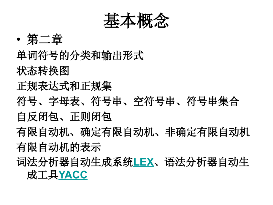 [农学]编译原理复习资料_第2页