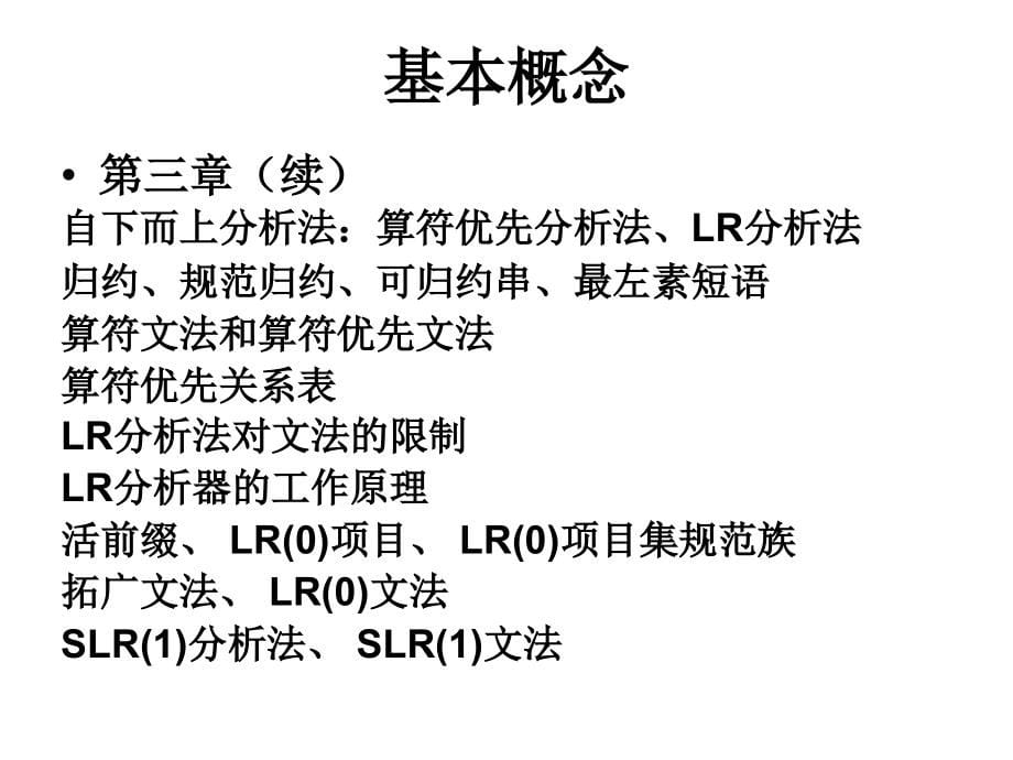 [农学]编译原理复习资料_第5页