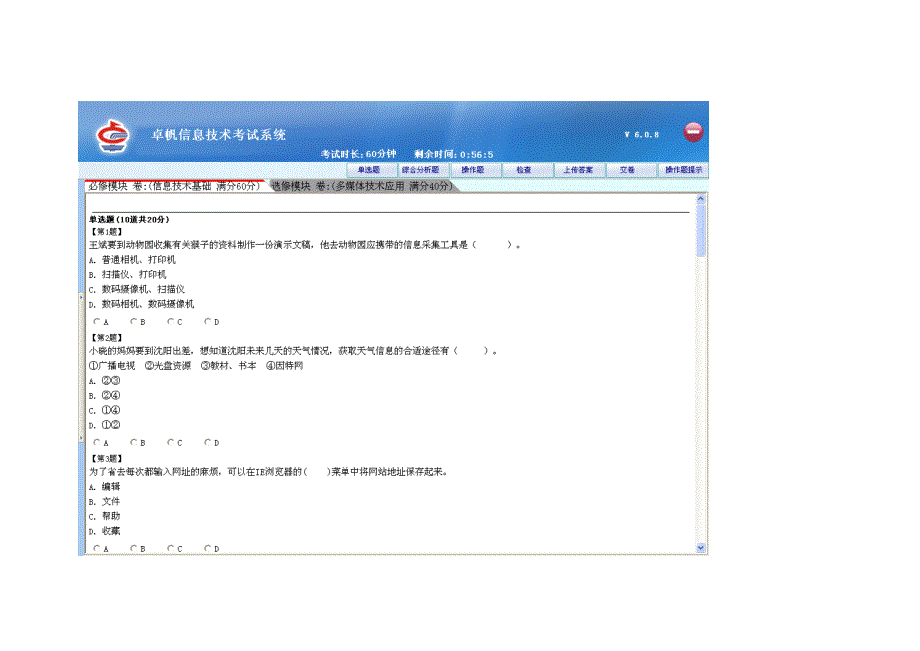 [基础科学]云南省 2011年1月 多媒体技术 会考题必修3_第1页