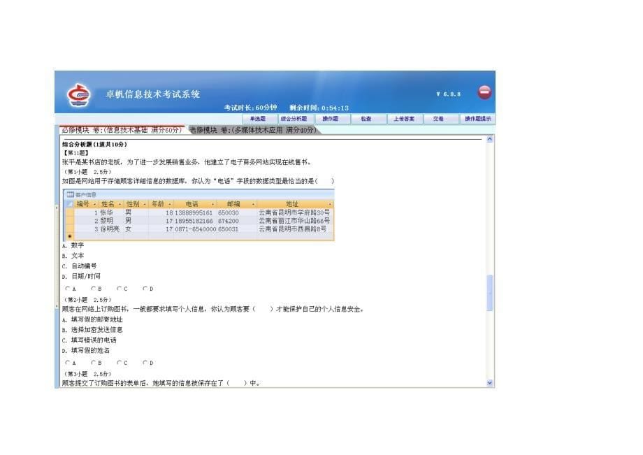 [基础科学]云南省 2011年1月 多媒体技术 会考题必修3_第5页