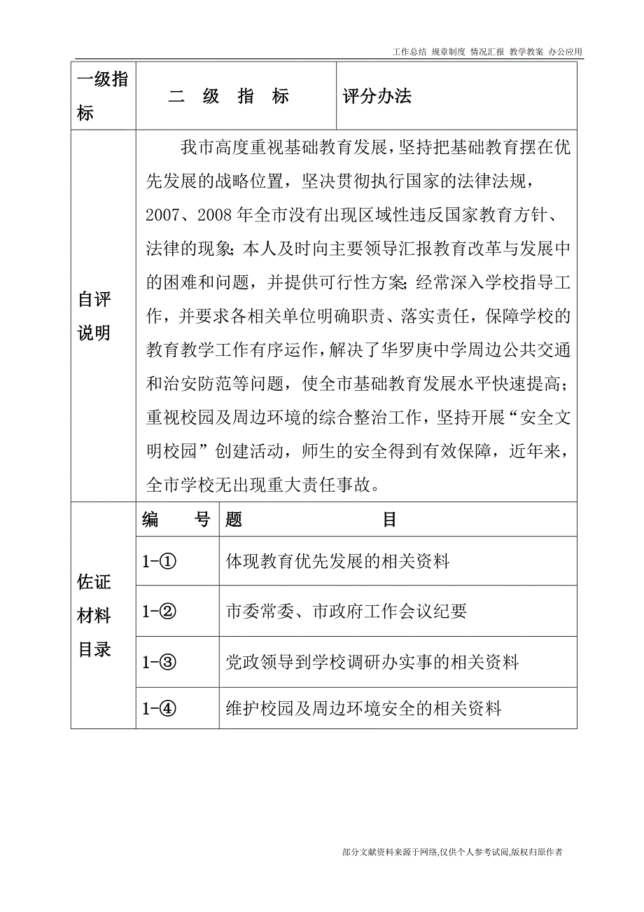 惠州市分管领导基础教育工作责任考核_第3页