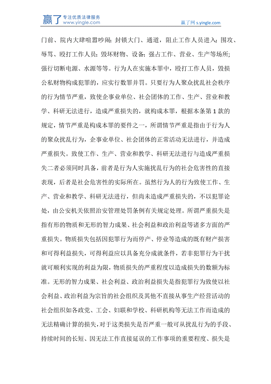 聚众扰乱社会秩序罪的认定、立案标准、量刑标准(2017最新版)_第2页