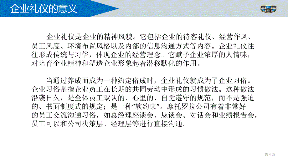 张家口利豪企业礼仪培训_第4页