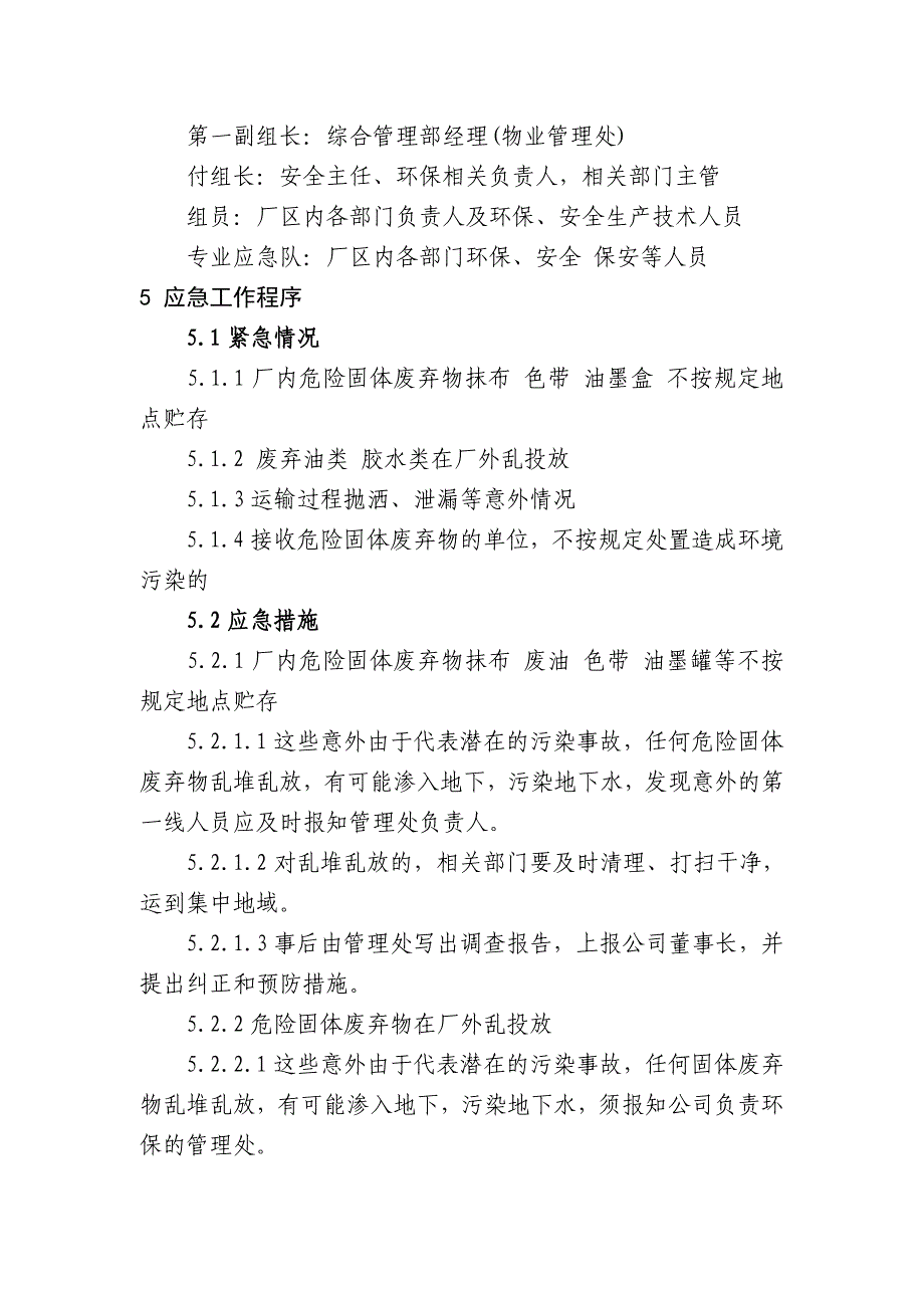 固废应急预案_第2页