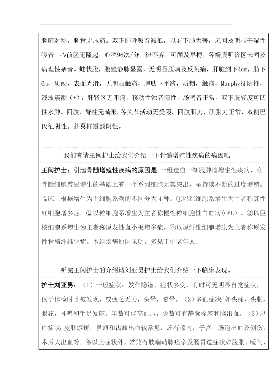 护理查房(骨髓增殖性疾病)_第3页