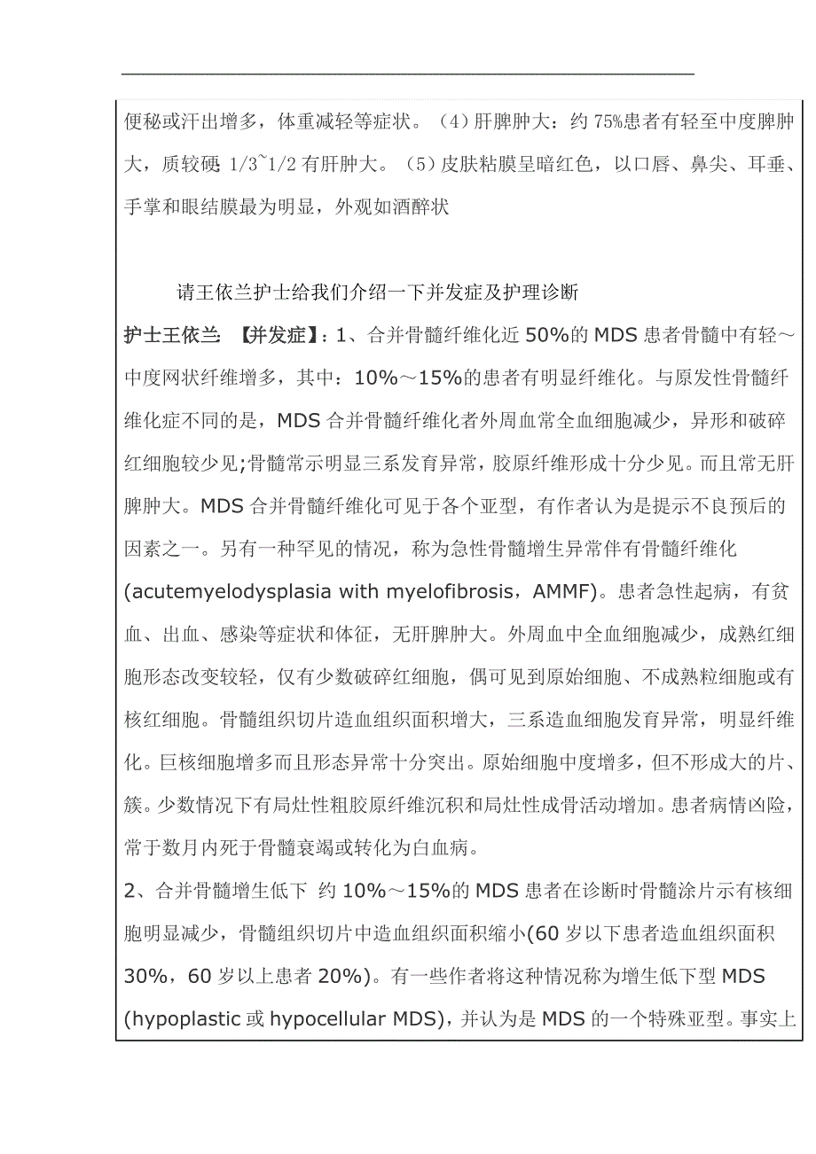 护理查房(骨髓增殖性疾病)_第4页