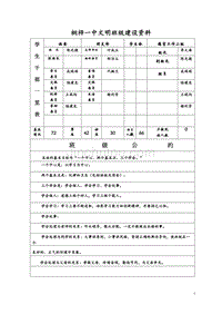 文明班级建设资料