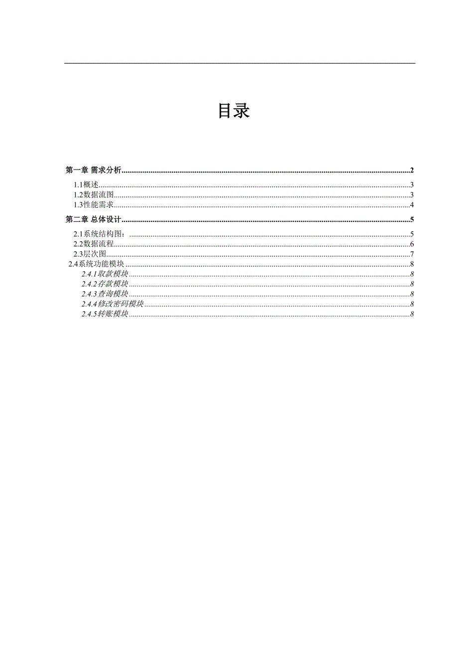 软件需求分析 atm系统_第1页