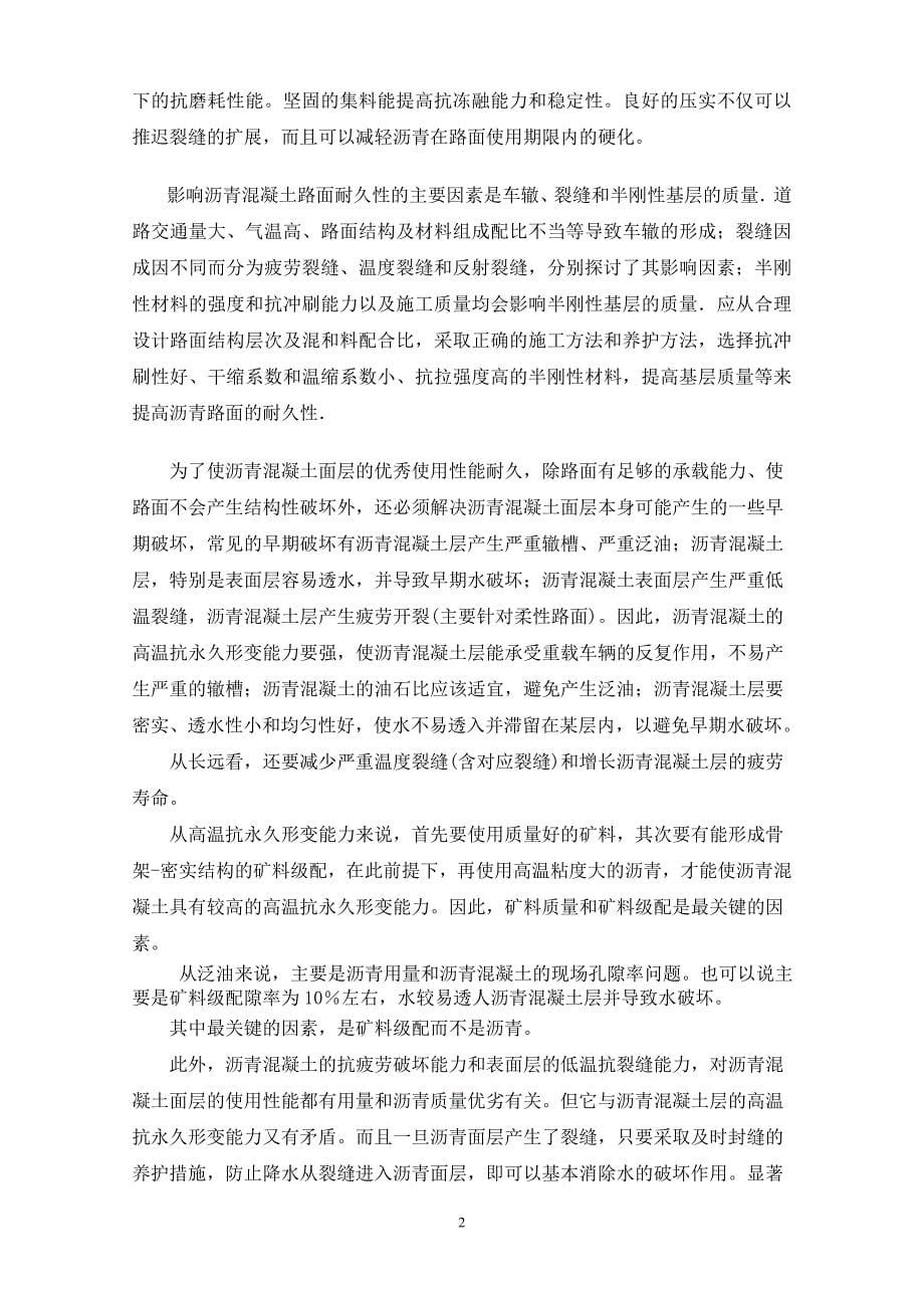 提高沥青路面的使用性能和耐久性的主要因素_第5页