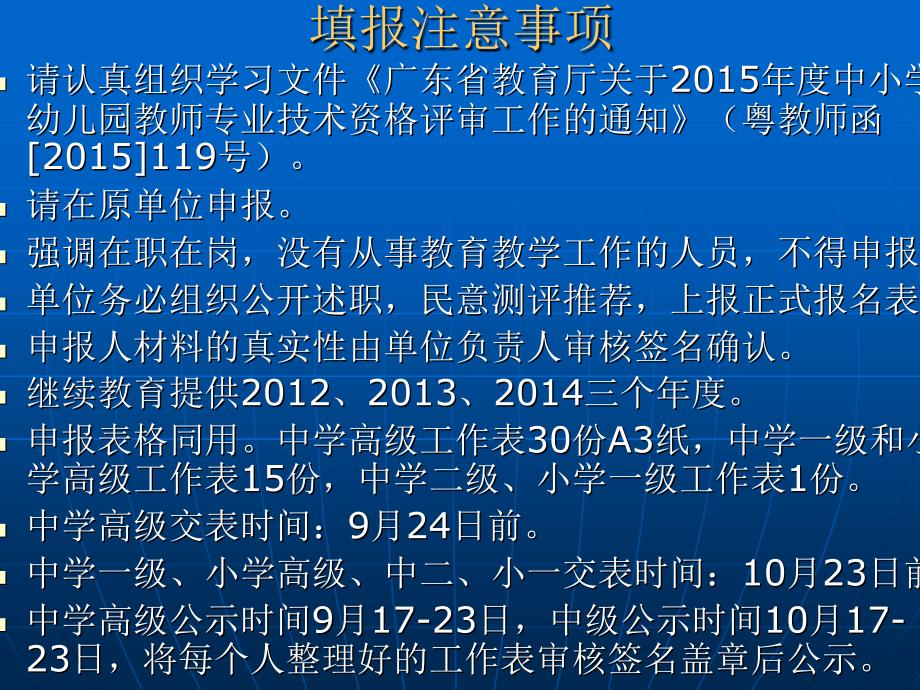 2015中小学教师职称填报说明_第2页