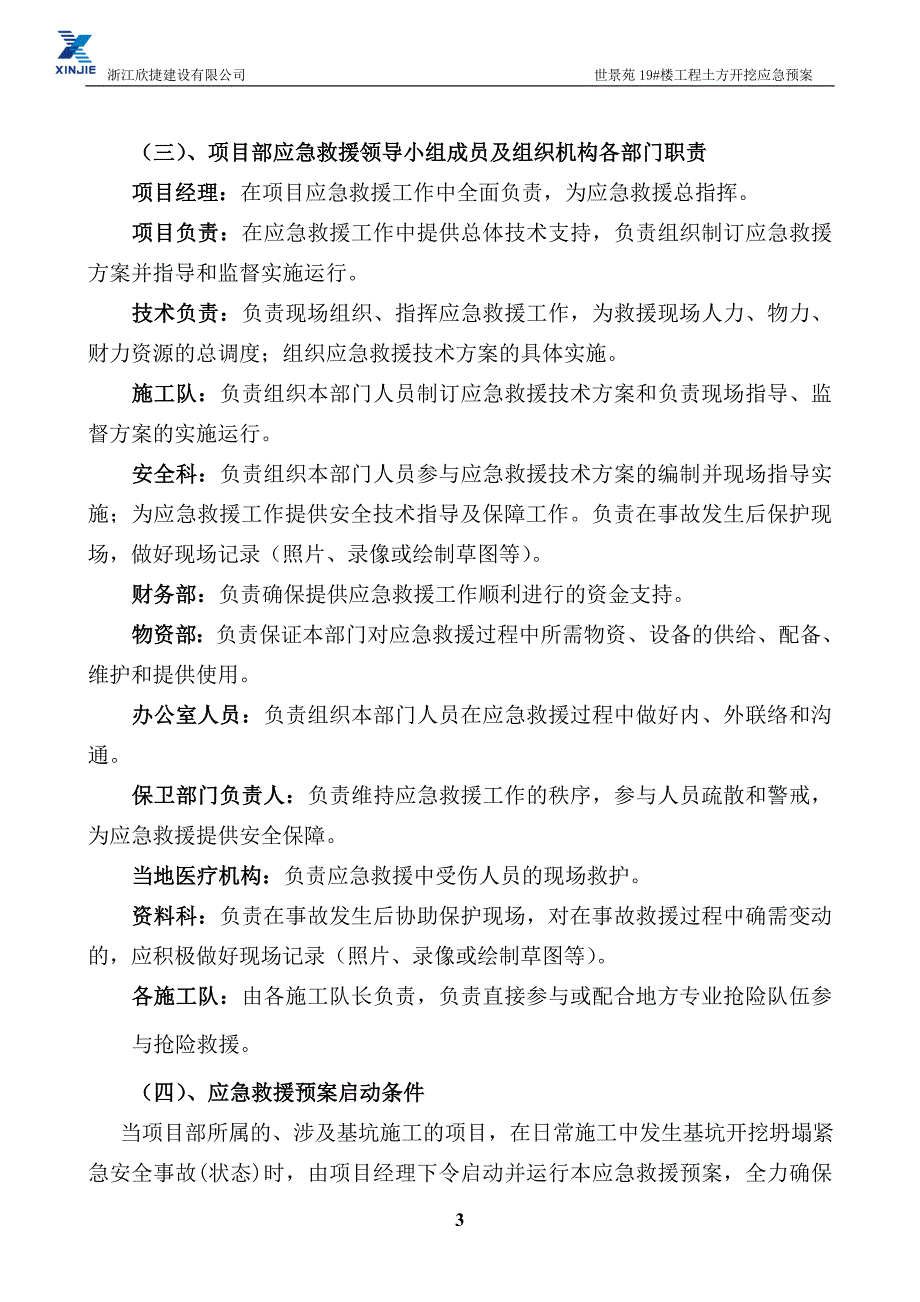 基坑开挖安全预控措施应急预案_第4页