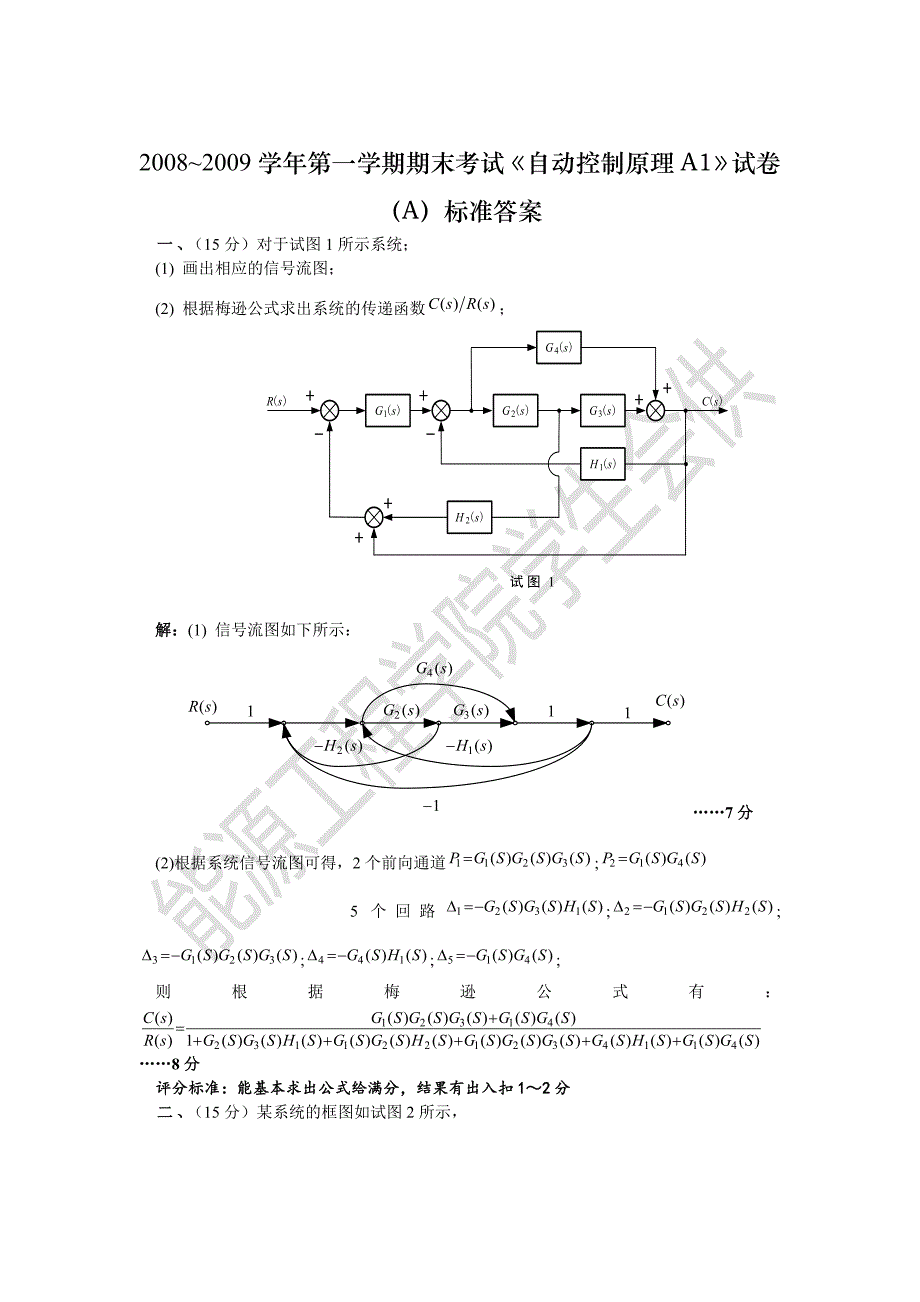 自动控制原理期末考试试卷+详解_第1页