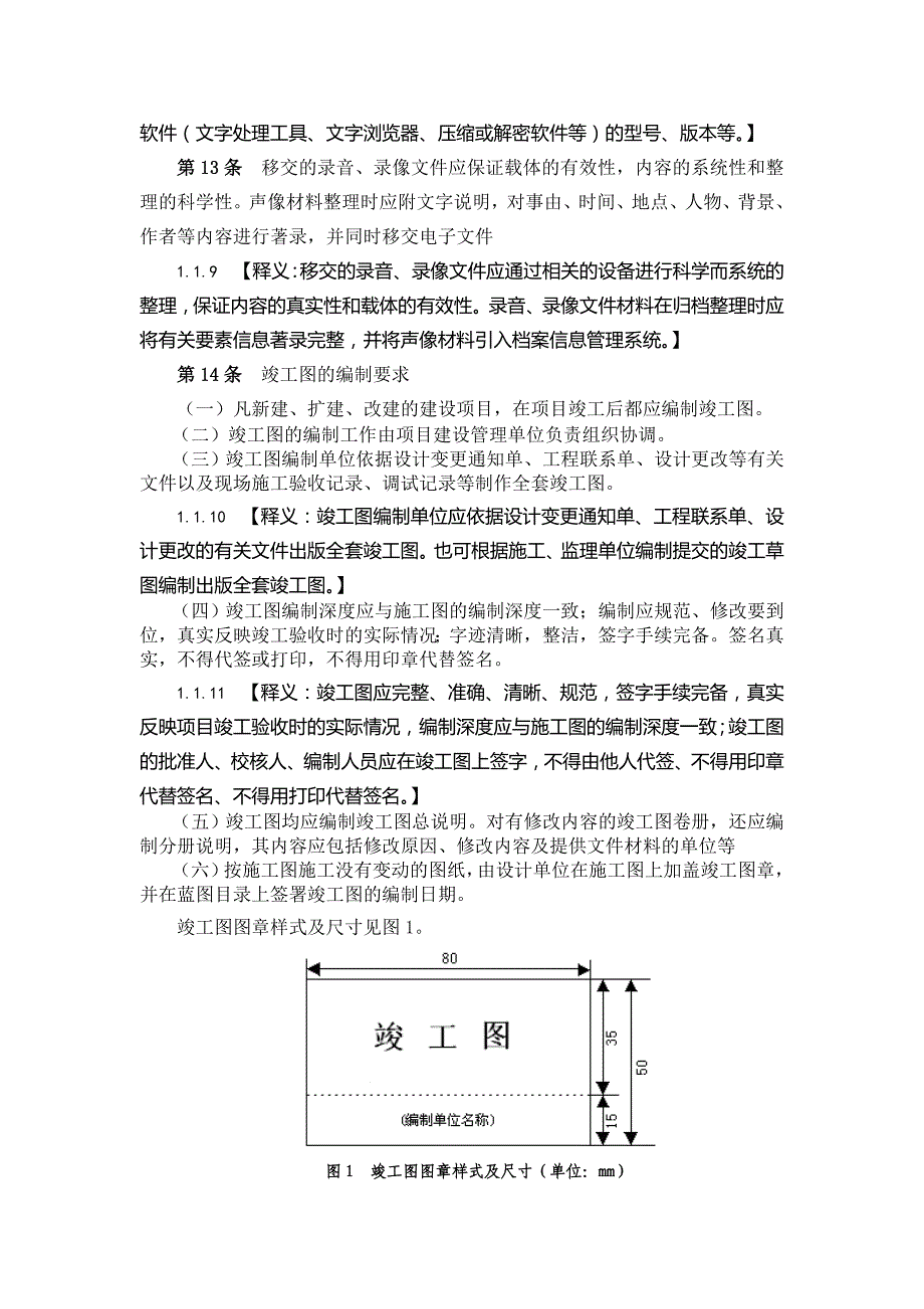 公司基建专业档案管理办法_第4页