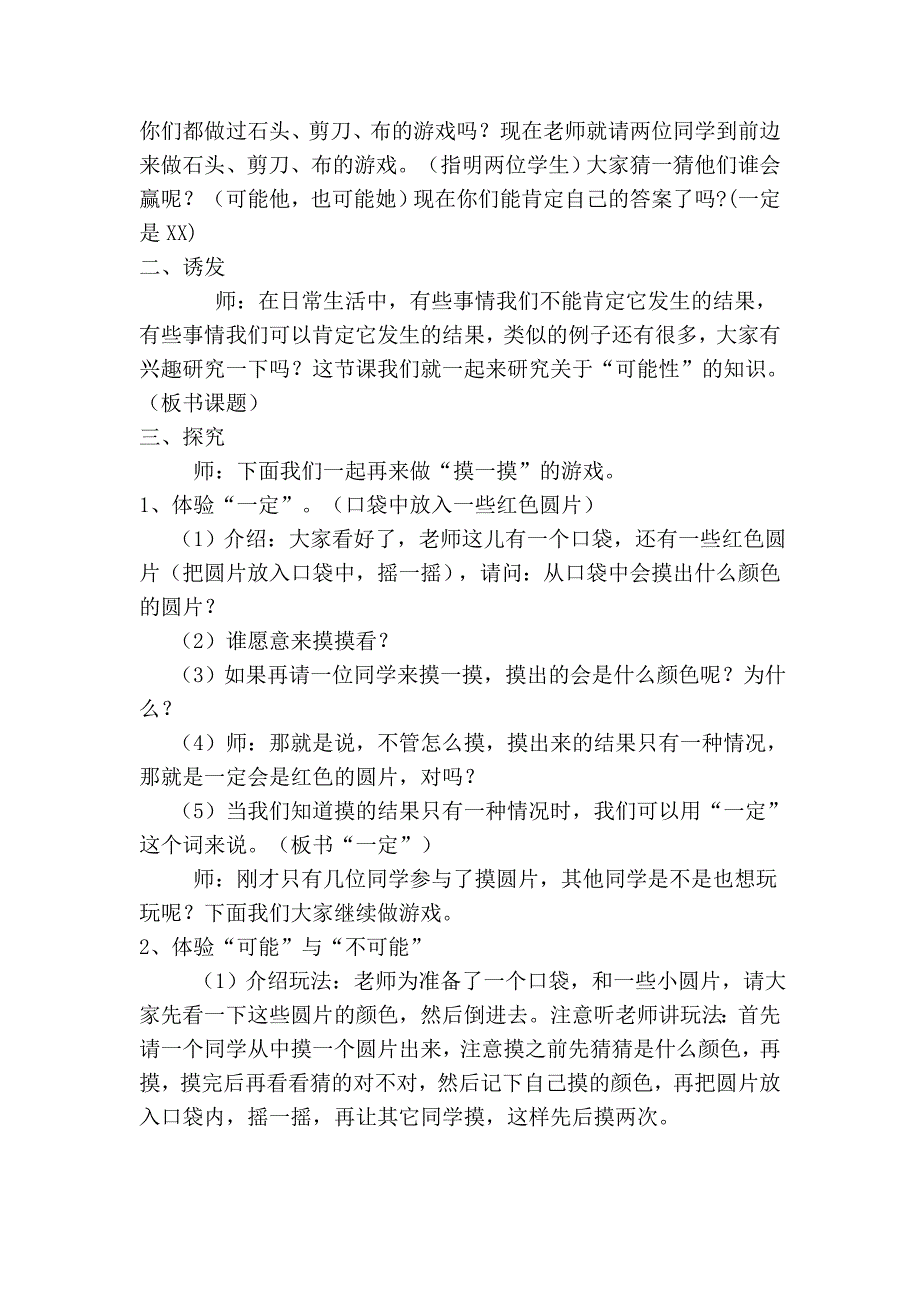 可能性课件 冀教版 五年级上册_第2页