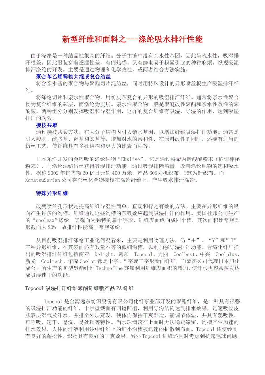 涤纶吸水排汗性能_第1页