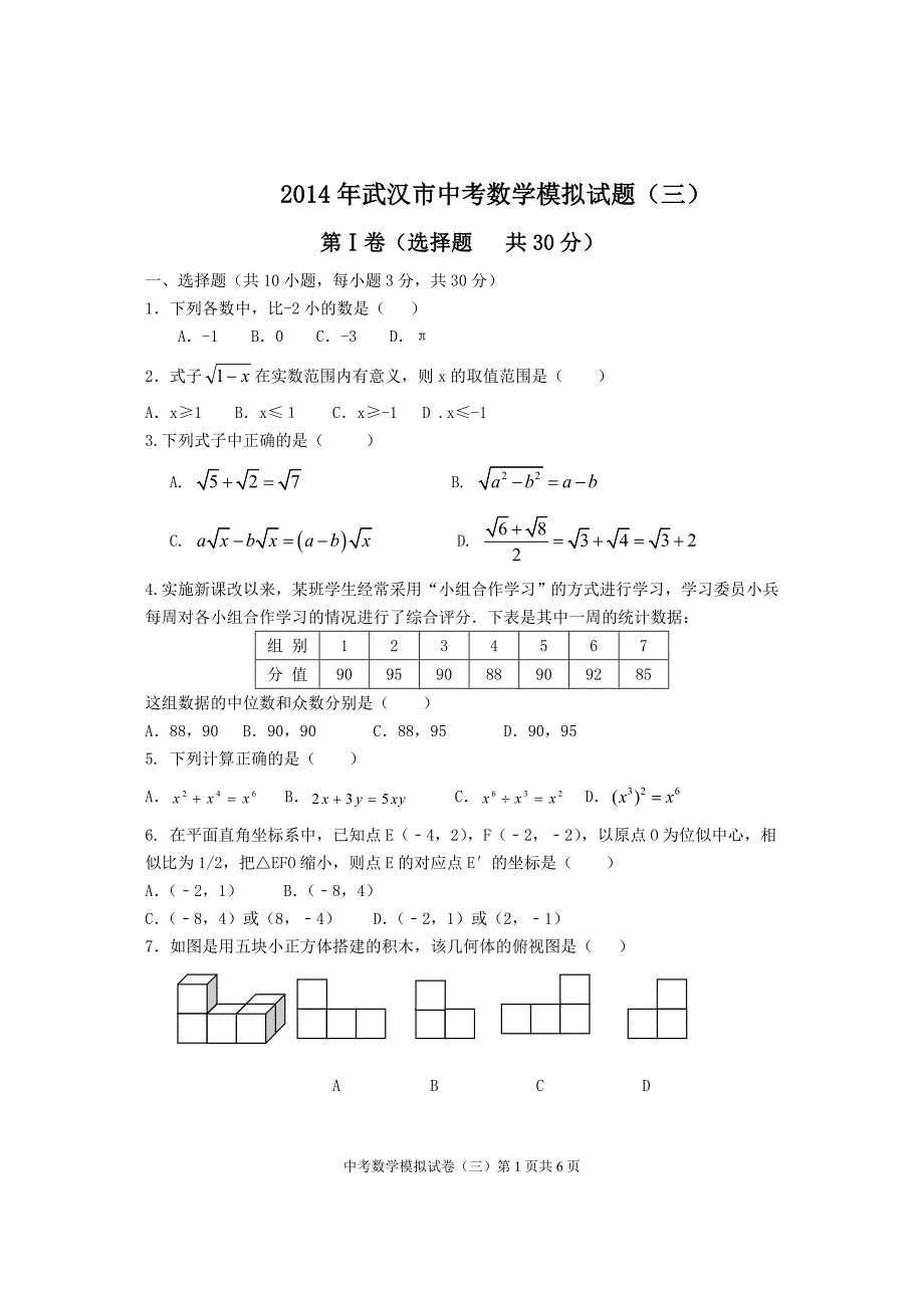 2014中考数学模拟3_第1页