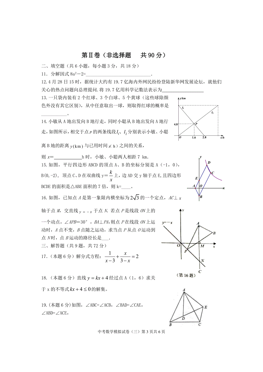 2014中考数学模拟3_第3页