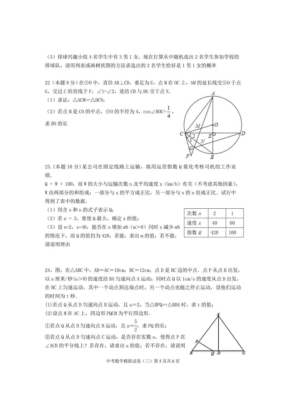 2014中考数学模拟3_第5页