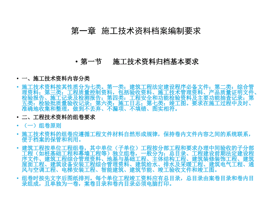 (系统性建筑资料教程)施工技术资料的编制流程规范与做法_第2页