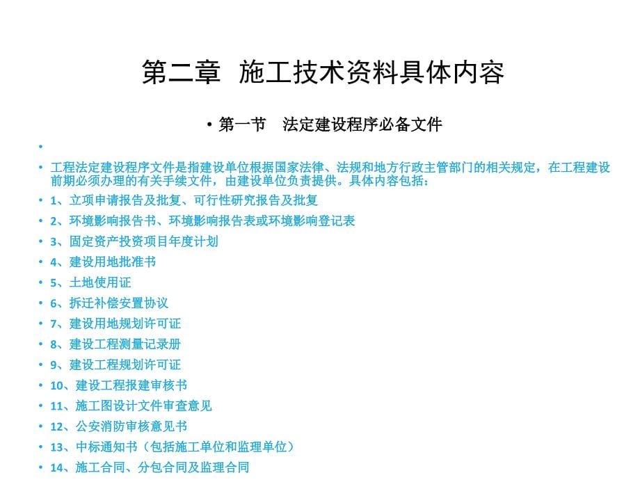 (系统性建筑资料教程)施工技术资料的编制流程规范与做法_第5页