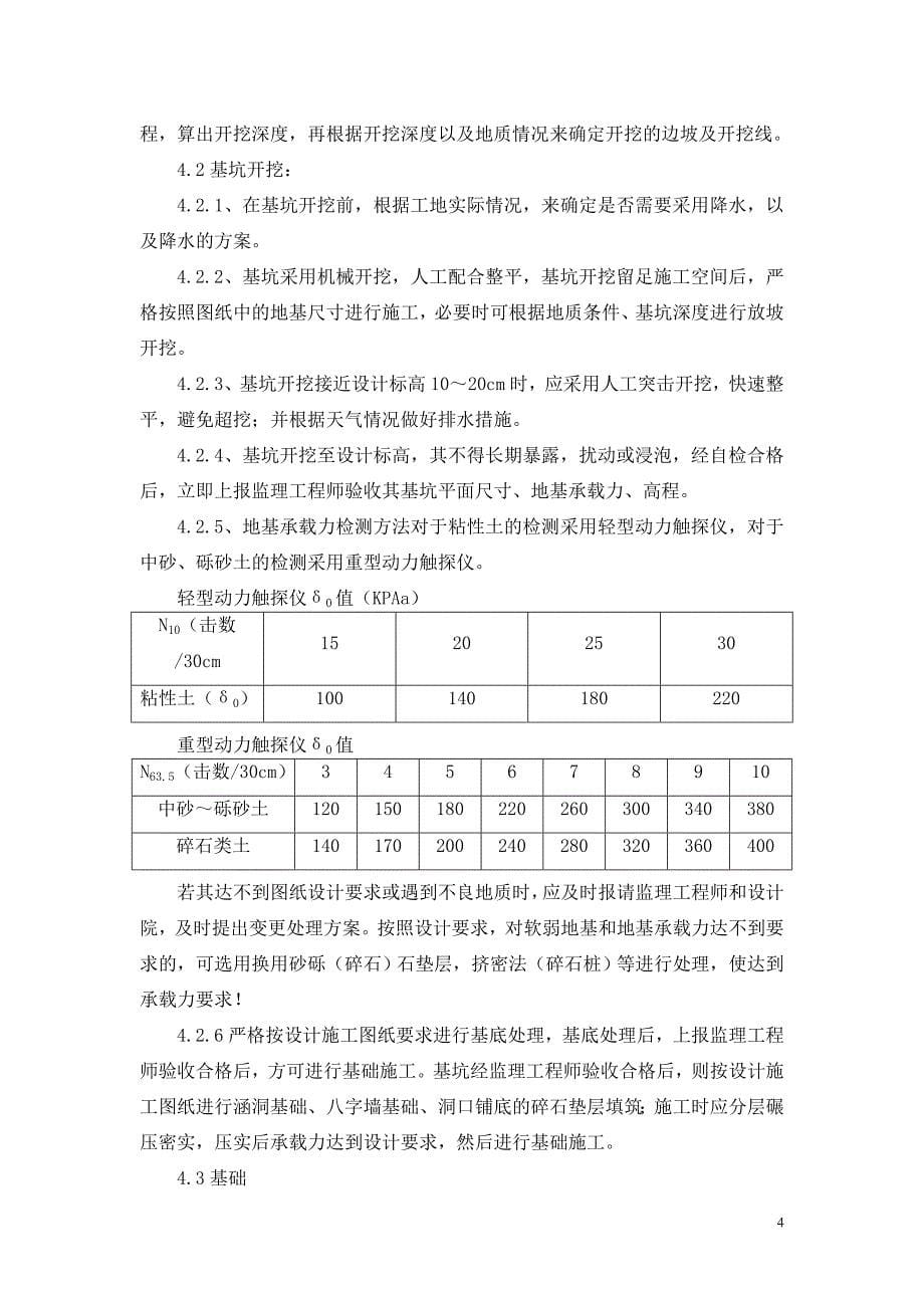 涵洞施工方案技术交底_第5页