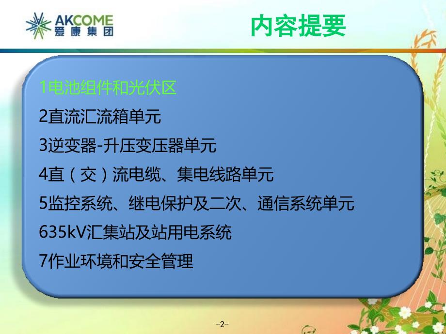 光伏电站危险及有害因素辨识_第2页