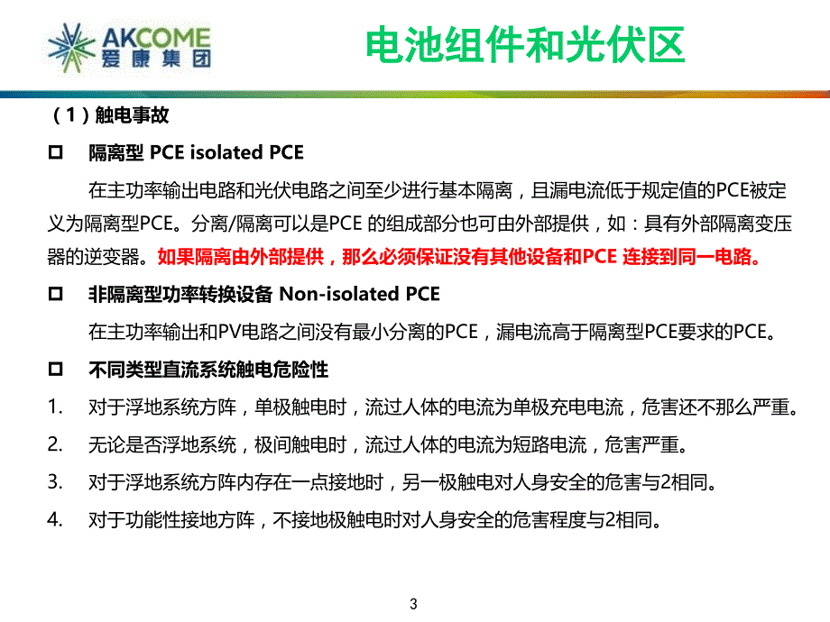 光伏电站危险及有害因素辨识_第3页