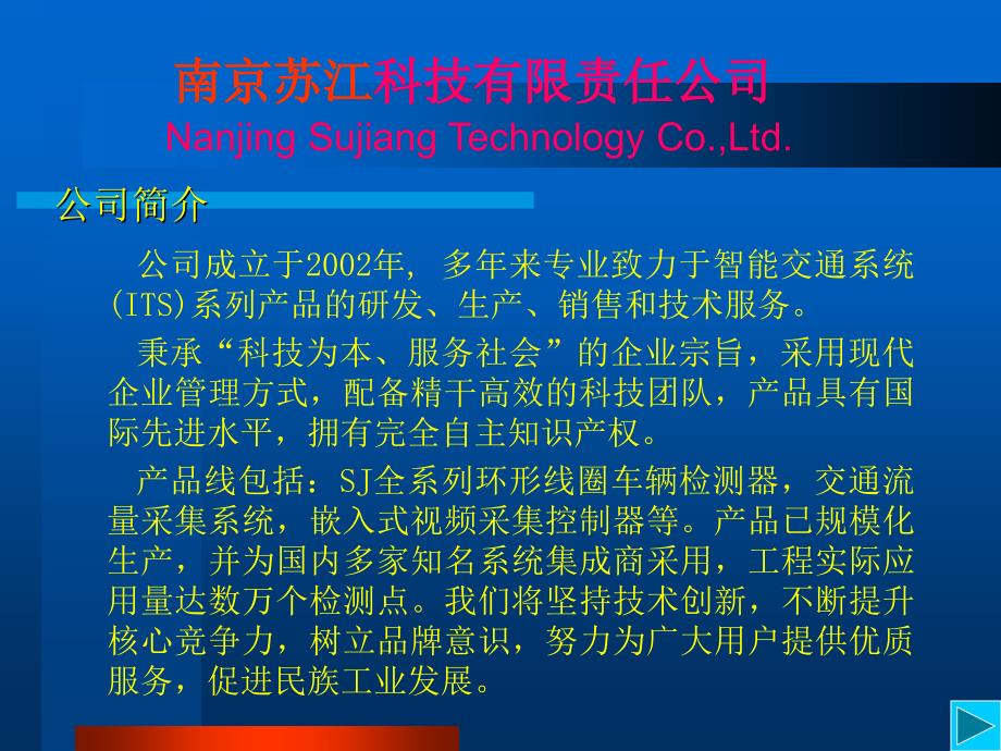 苏江车辆检测器产品介绍及工程应用_第2页