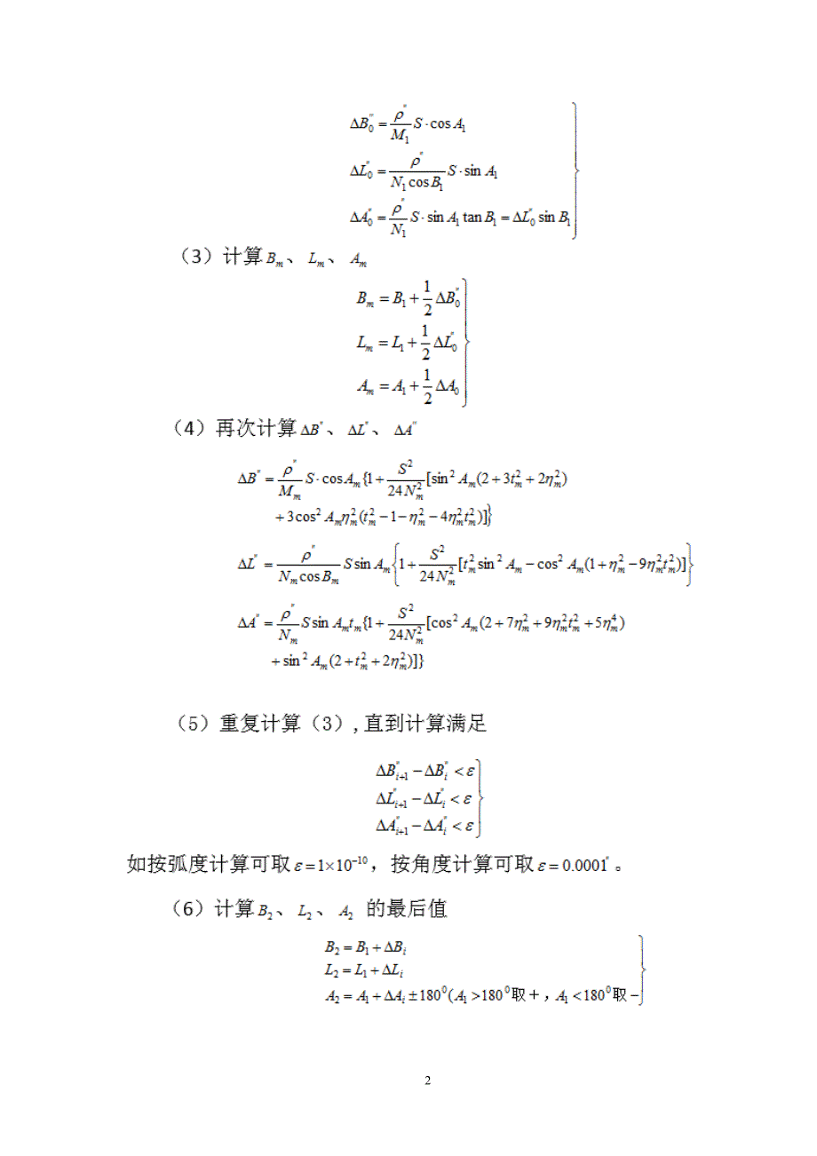 (vc++ mfc)高斯平均引数大地主题正反算_第4页