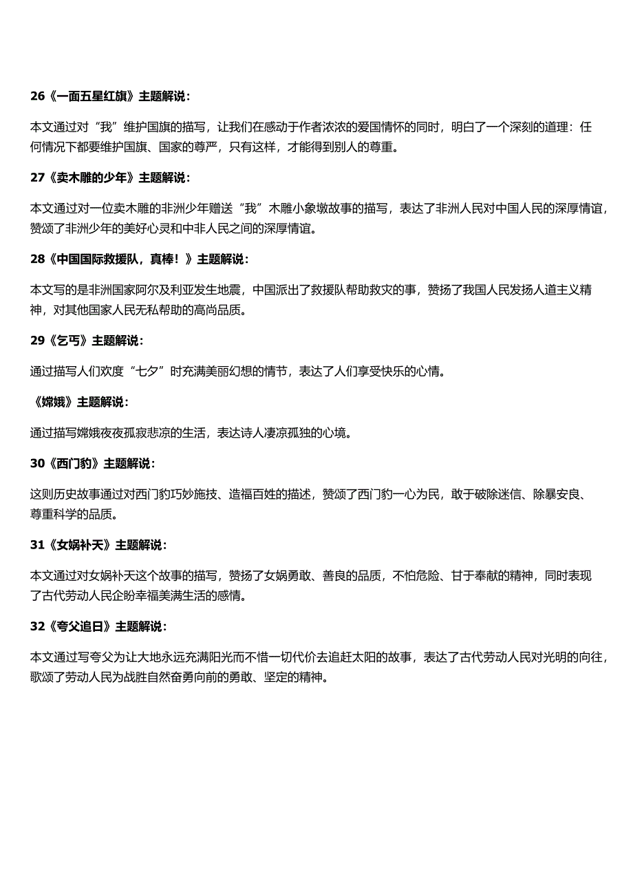 人教版小学三年级(下册)语文课文主题中心思想解析全集_第4页