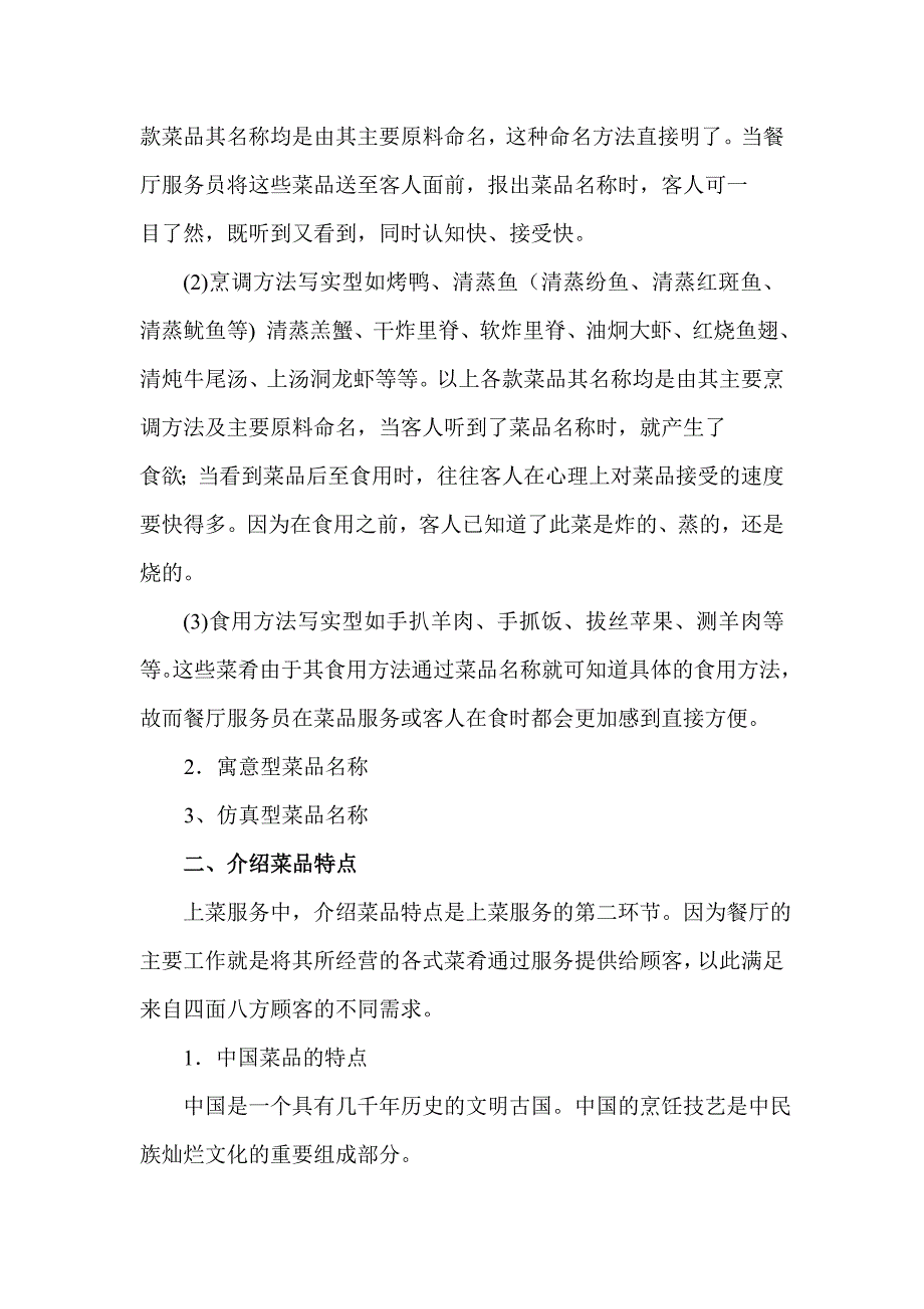 菜点酒水介绍与服务_第2页