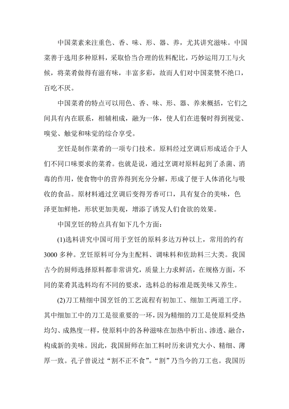 菜点酒水介绍与服务_第3页