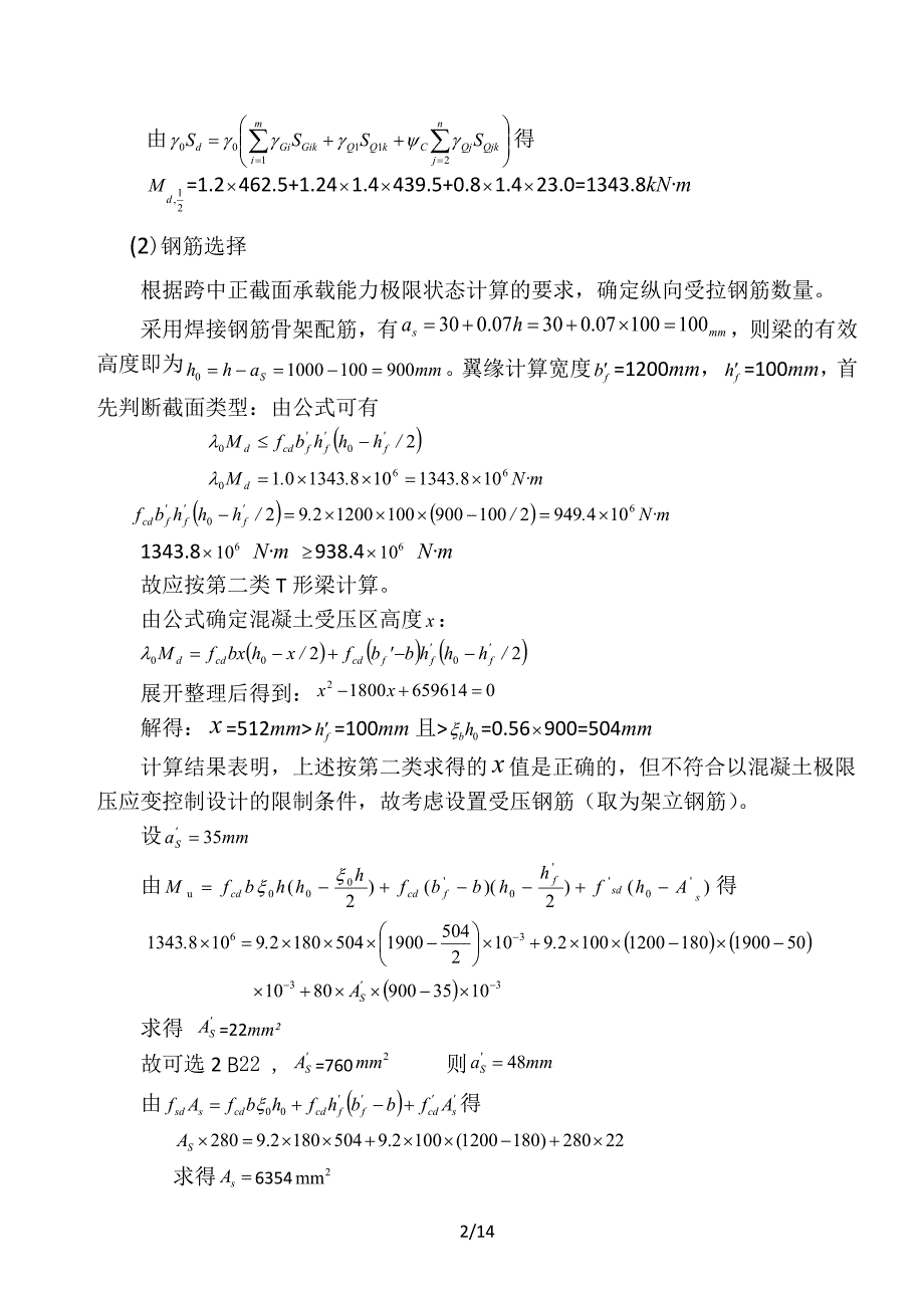 结构设计原理课程设计-钢筋混凝土简支t形梁桥主梁配筋设计_第3页