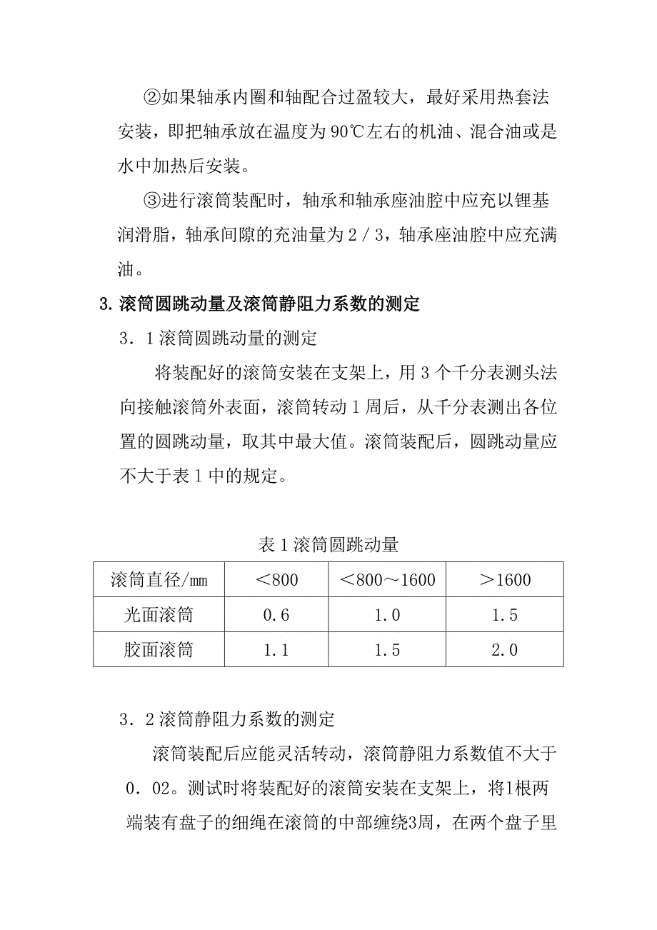 滚筒装配指导书_第3页