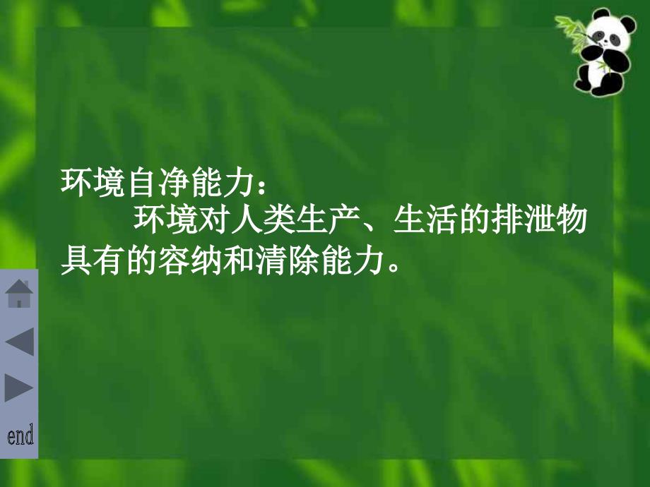 【优品课件】地理：人类面临的环境问题课件_第3页