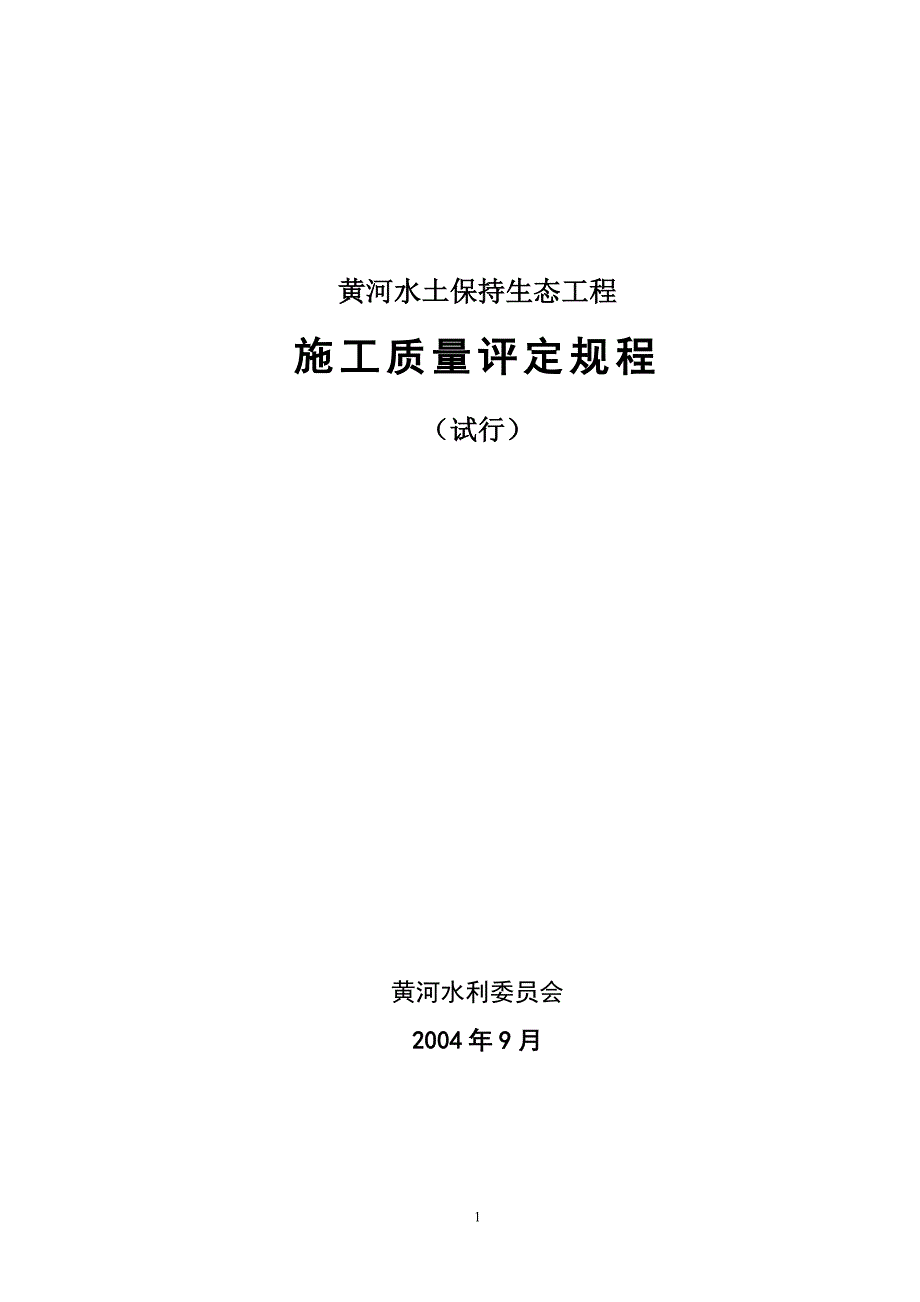 质量评定规程(完整)_第1页