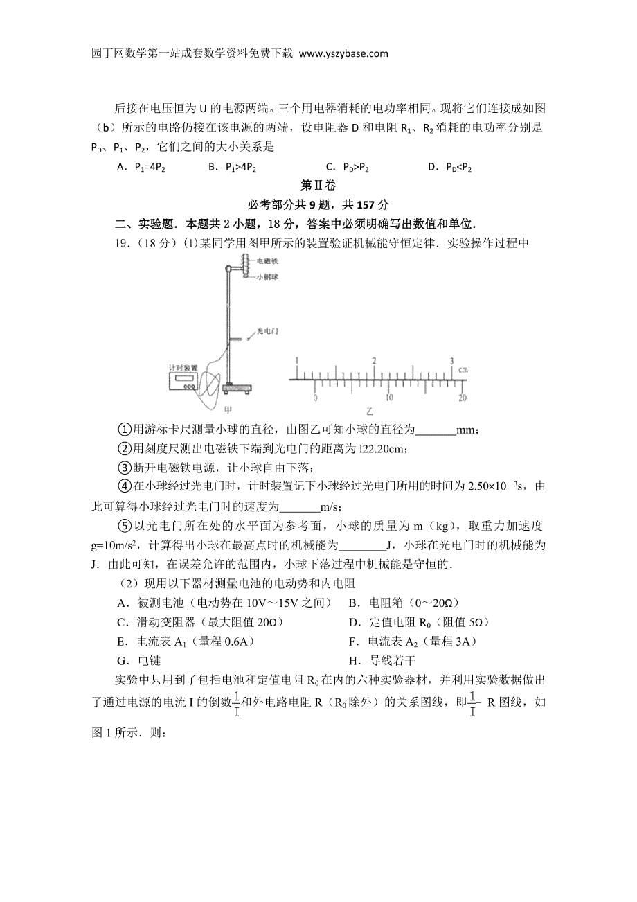 福建省2015届高三第九次月考理科综合试卷_第5页