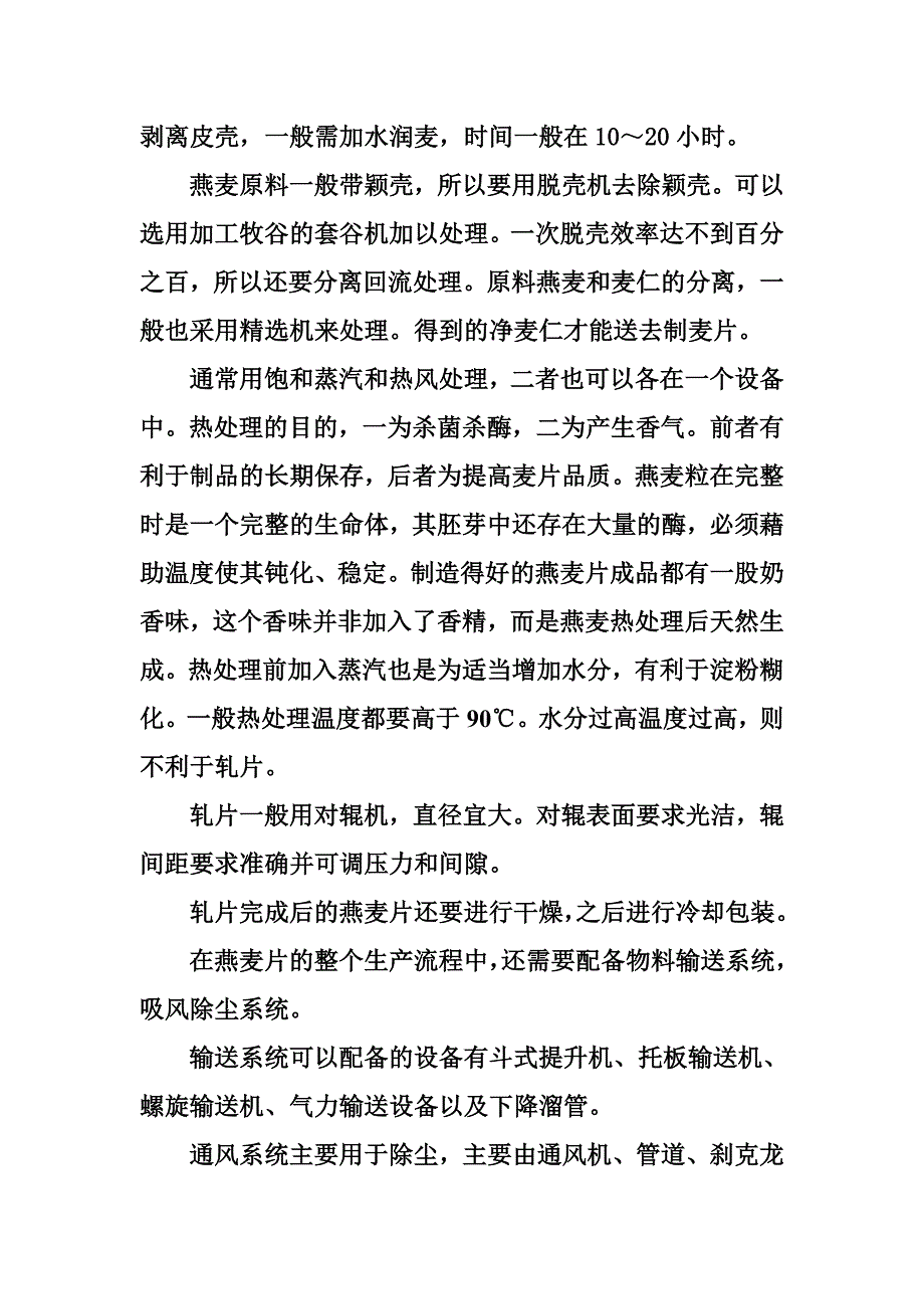 速煮燕麦片生产工艺_第2页