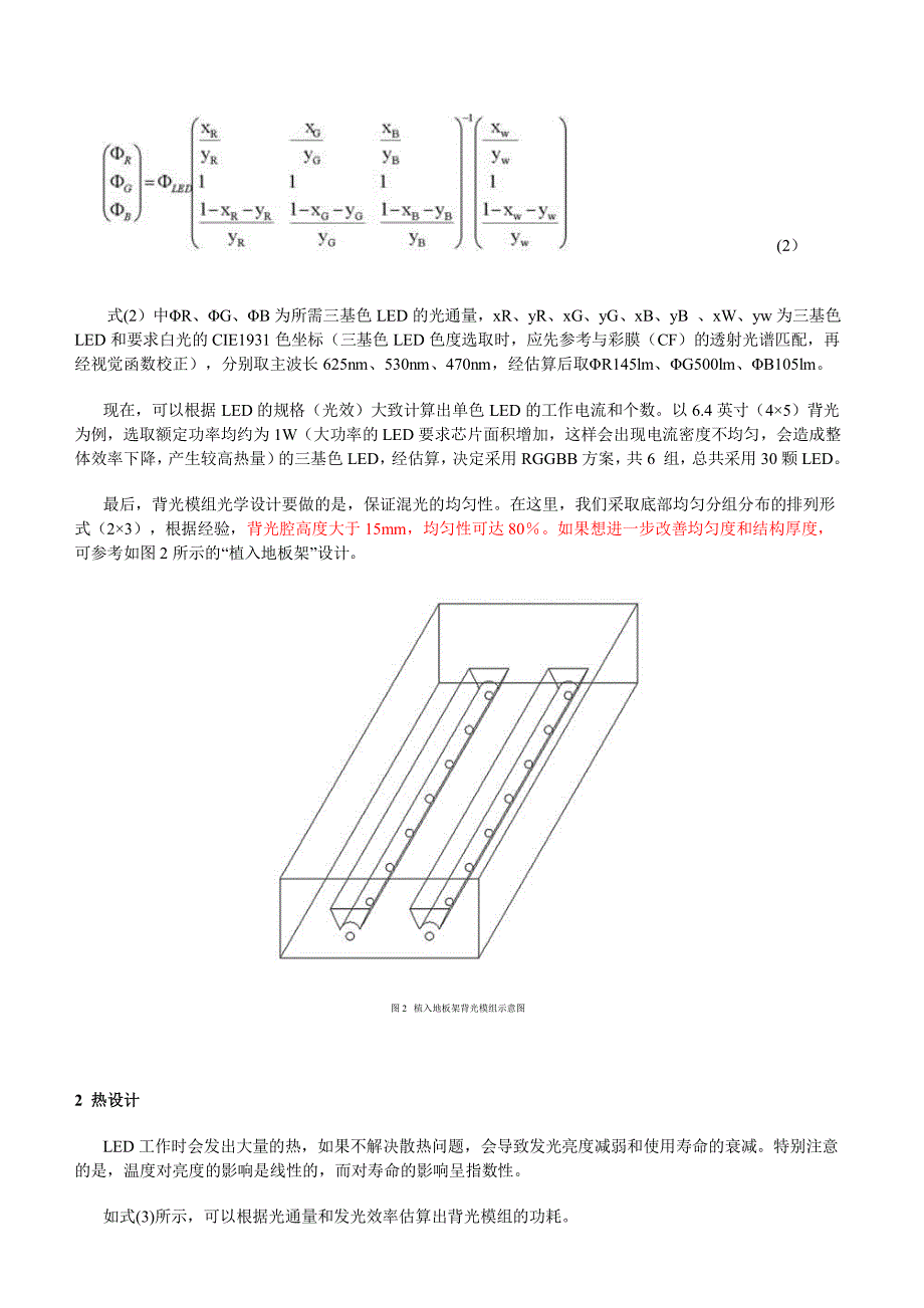 背光源设计思路参考_第2页