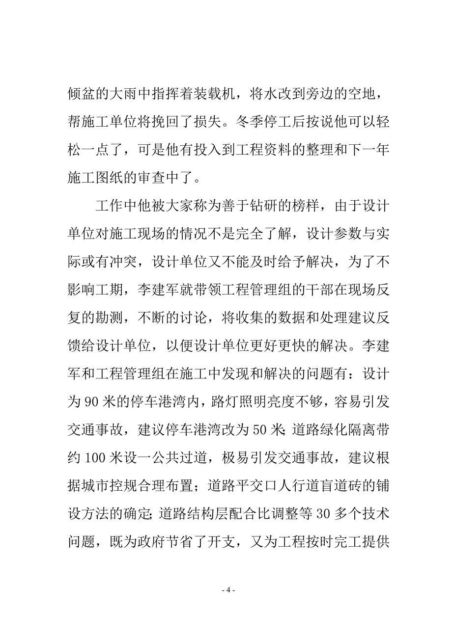 千淘万漉虽辛苦 吹尽狂沙始到金_第4页