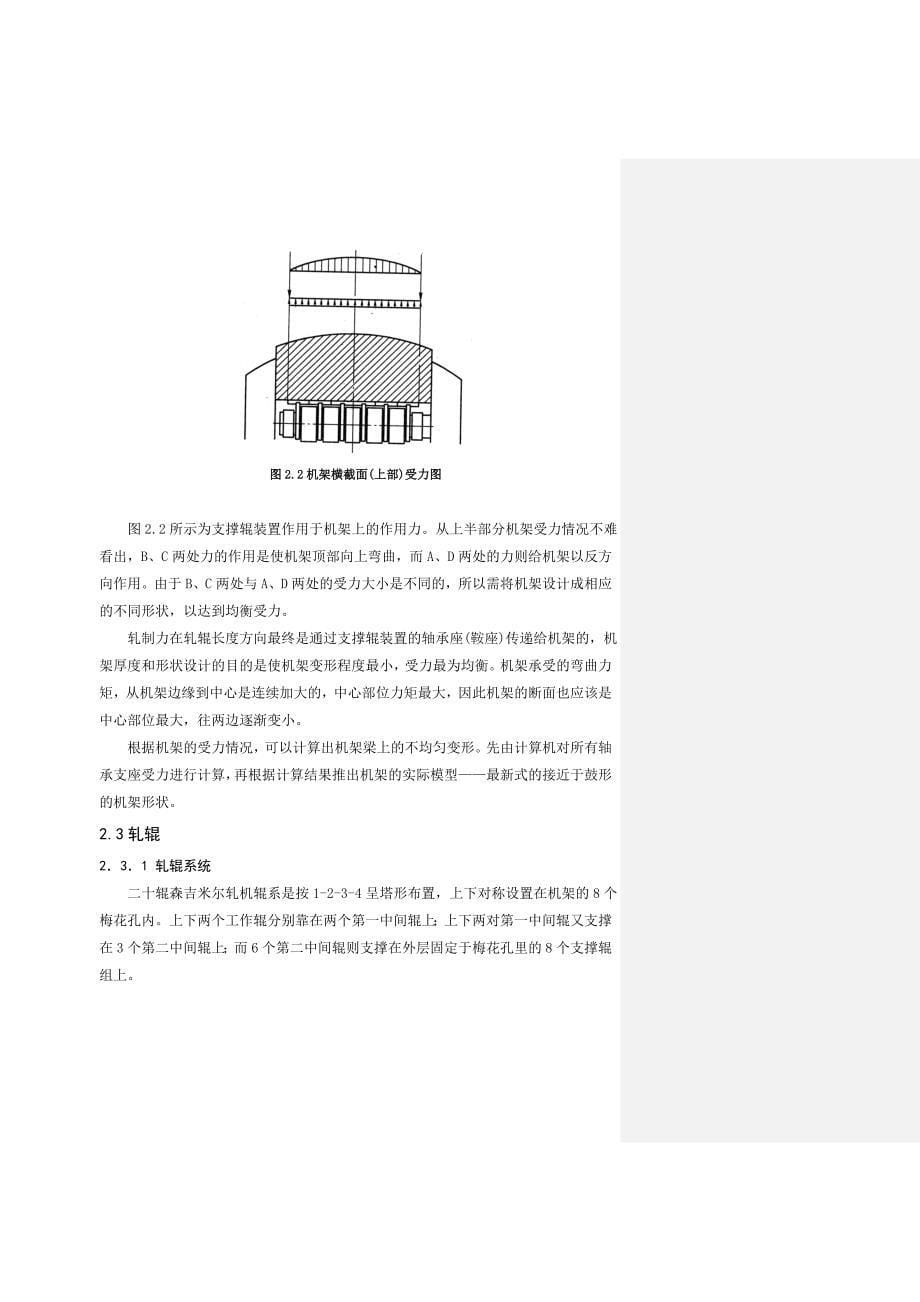 森吉米尔20辊轧机_第5页