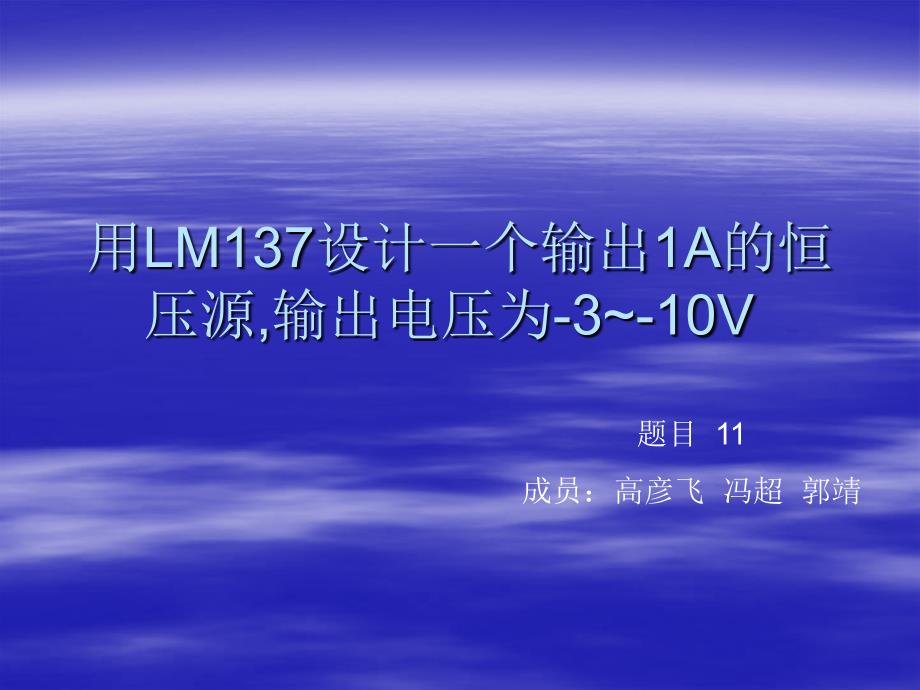 用lm137电源设计_第1页