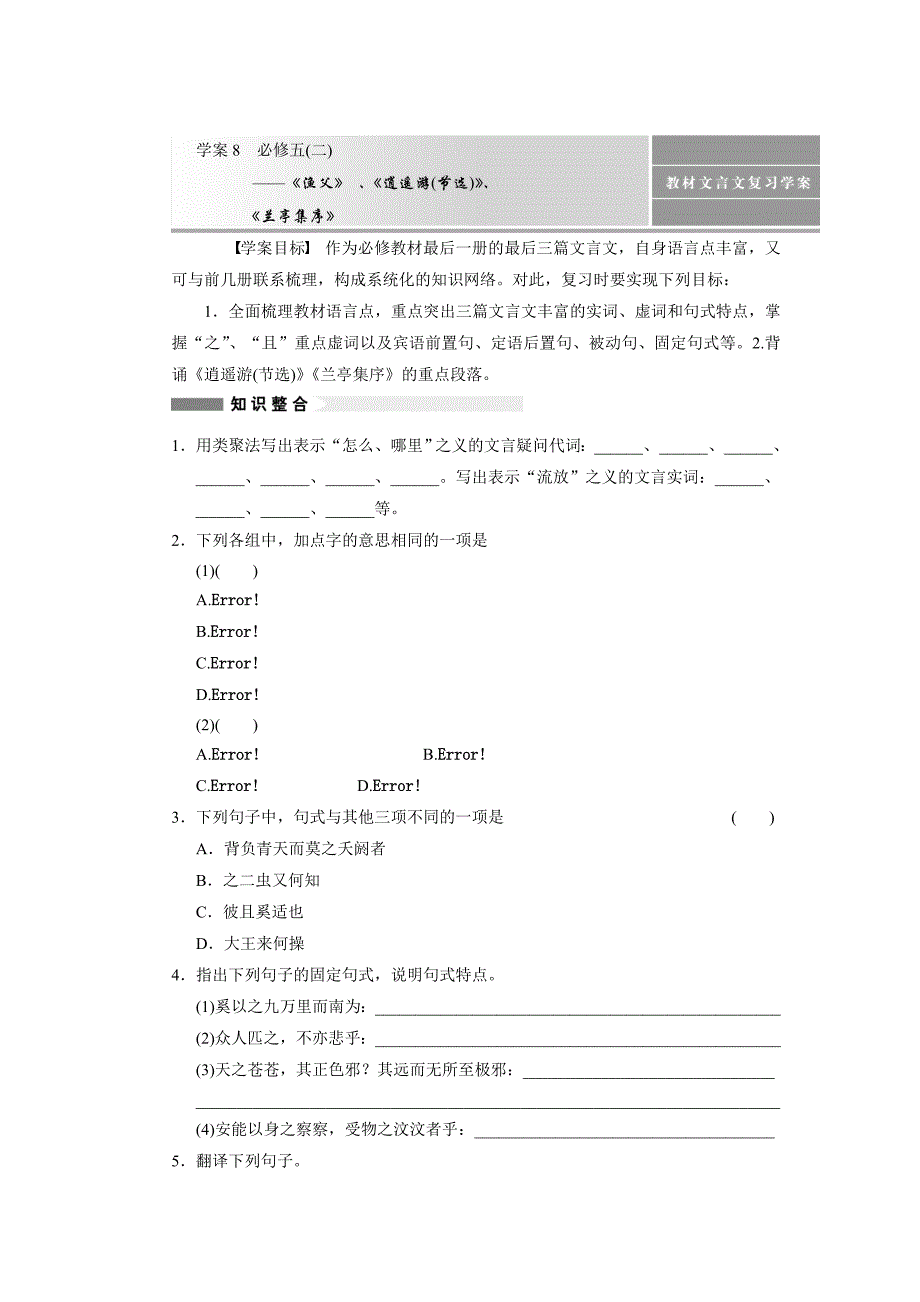 活页  学案8  必修五(二)_第1页